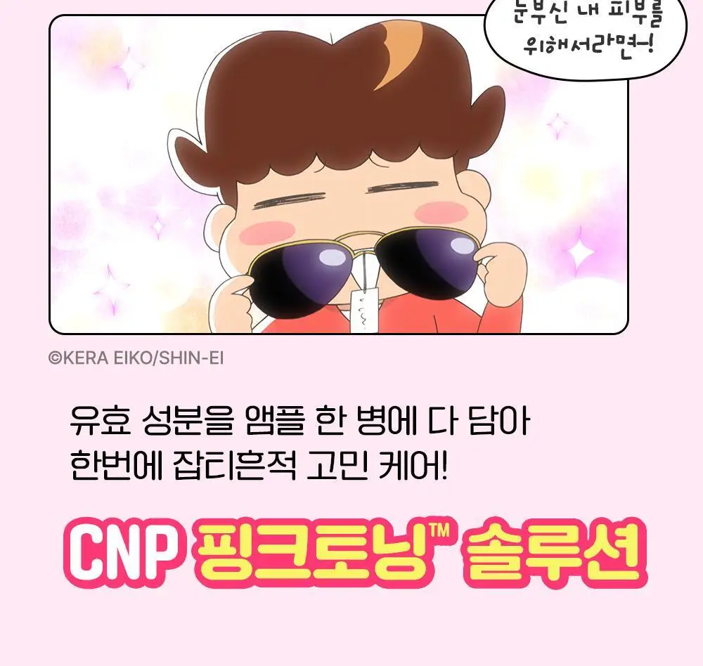 [잡티흔적] 차앤박 더마앤서 핑크토닝 딥인샷 PDRN앰플 30ml 기획 (+10ml) (아따맘마 콜라보) 상세페이지 10